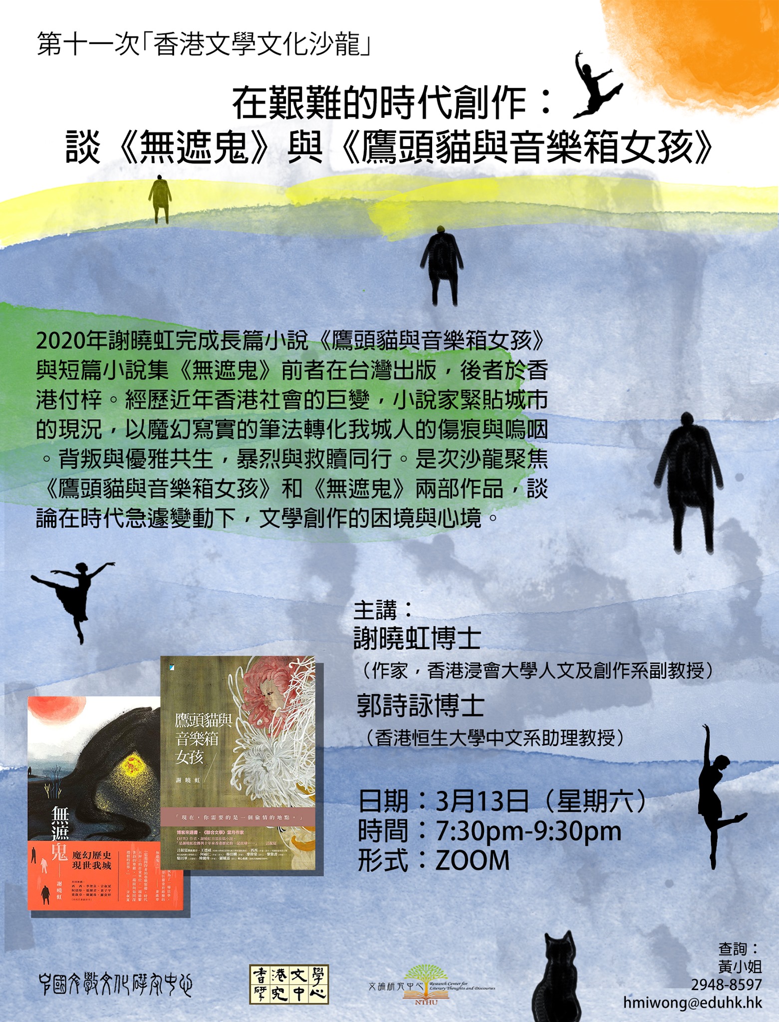 香港文學文化沙龍– 手民出版社